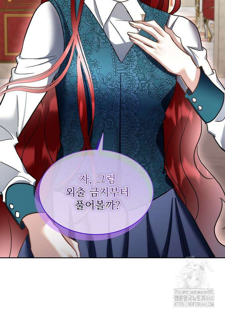 남주를 임시보호 중입니다 75화 74