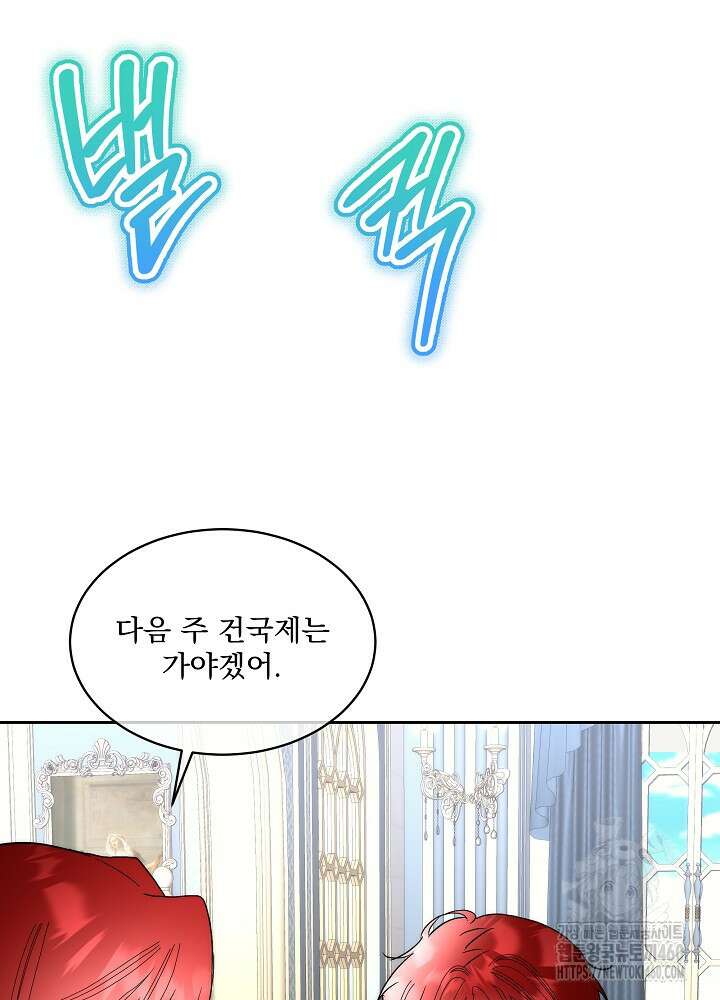 남주를 임시보호 중입니다 75화 75