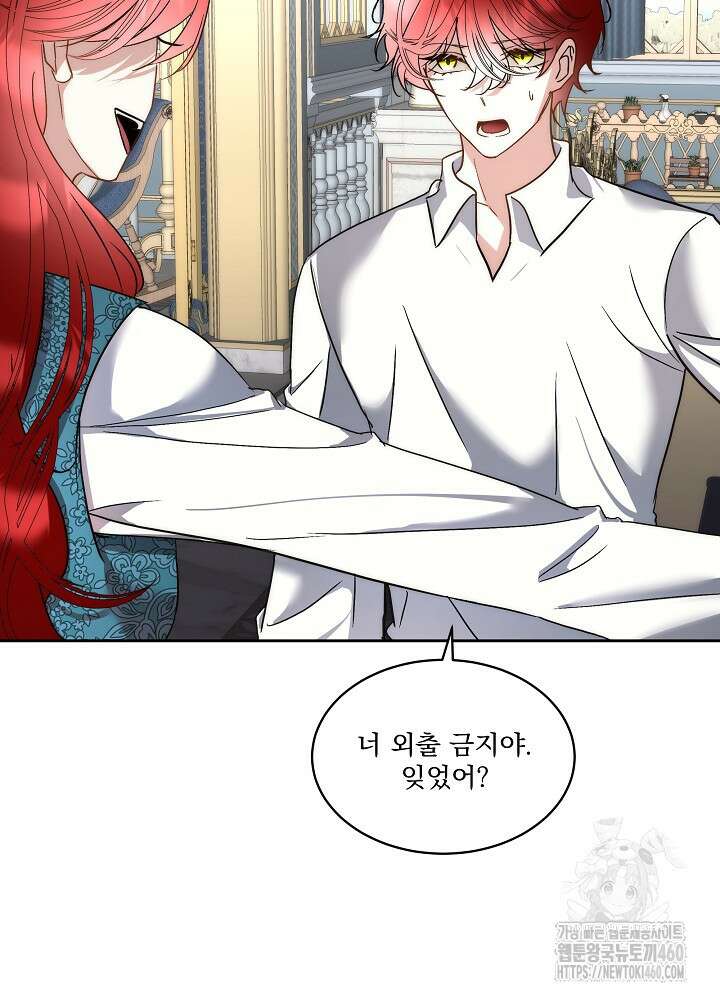 남주를 임시보호 중입니다 75화 76