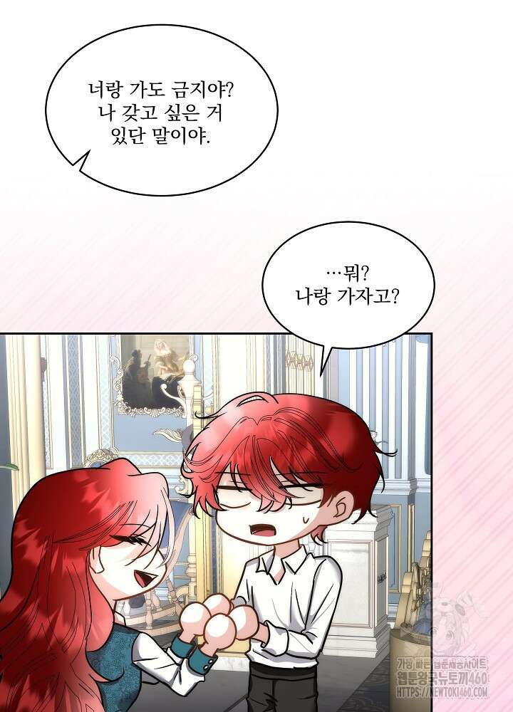 남주를 임시보호 중입니다 75화 77