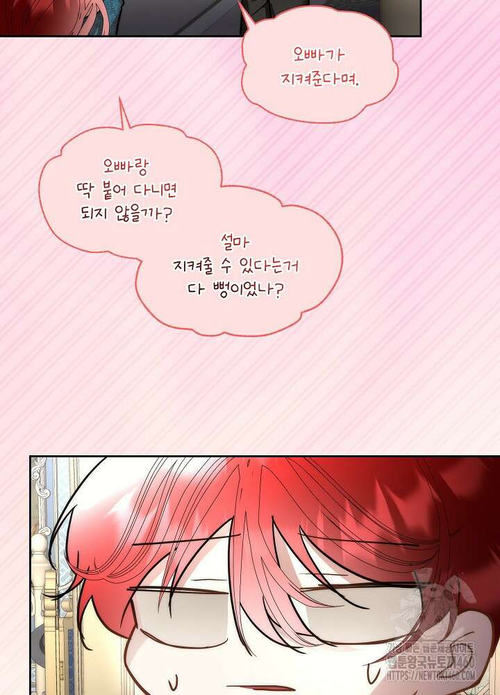 남주를 임시보호 중입니다 75화 78