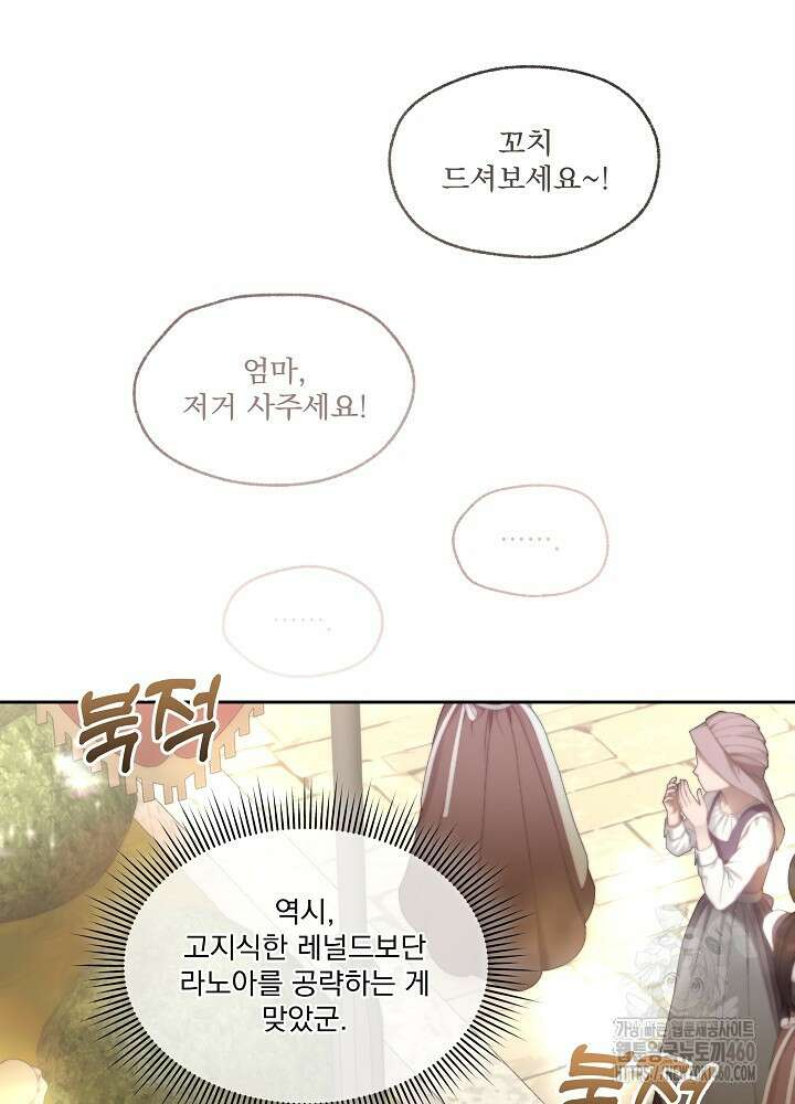 남주를 임시보호 중입니다 75화 80