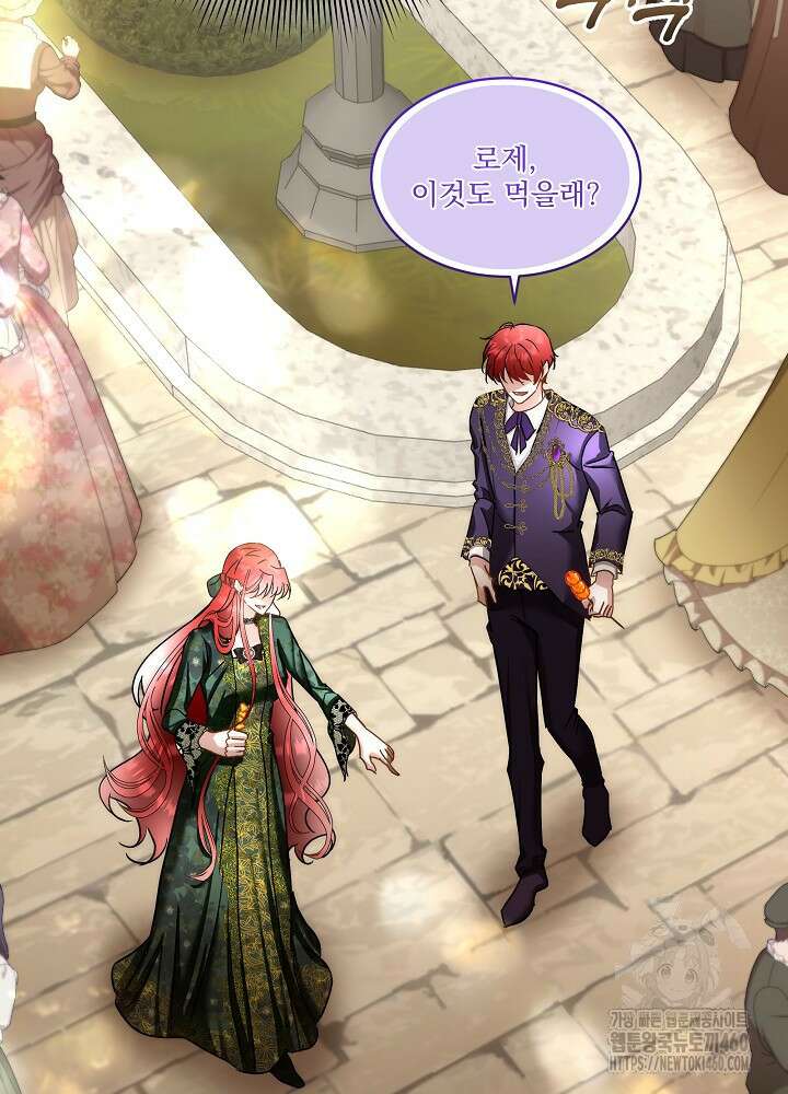 남주를 임시보호 중입니다 75화 81