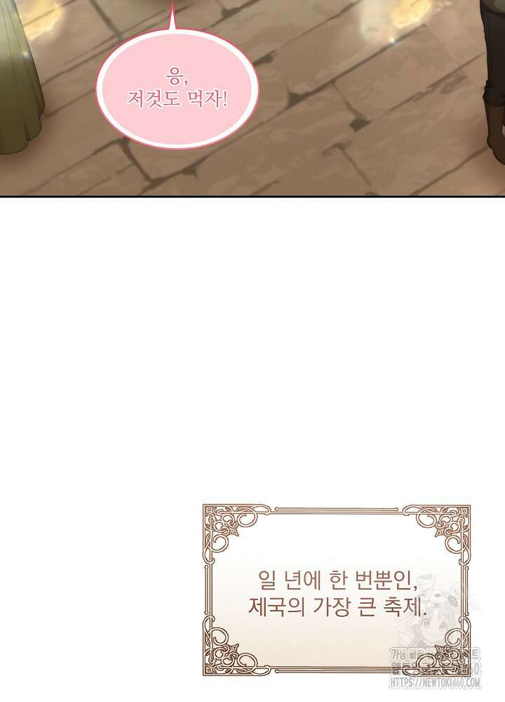 남주를 임시보호 중입니다 75화 82
