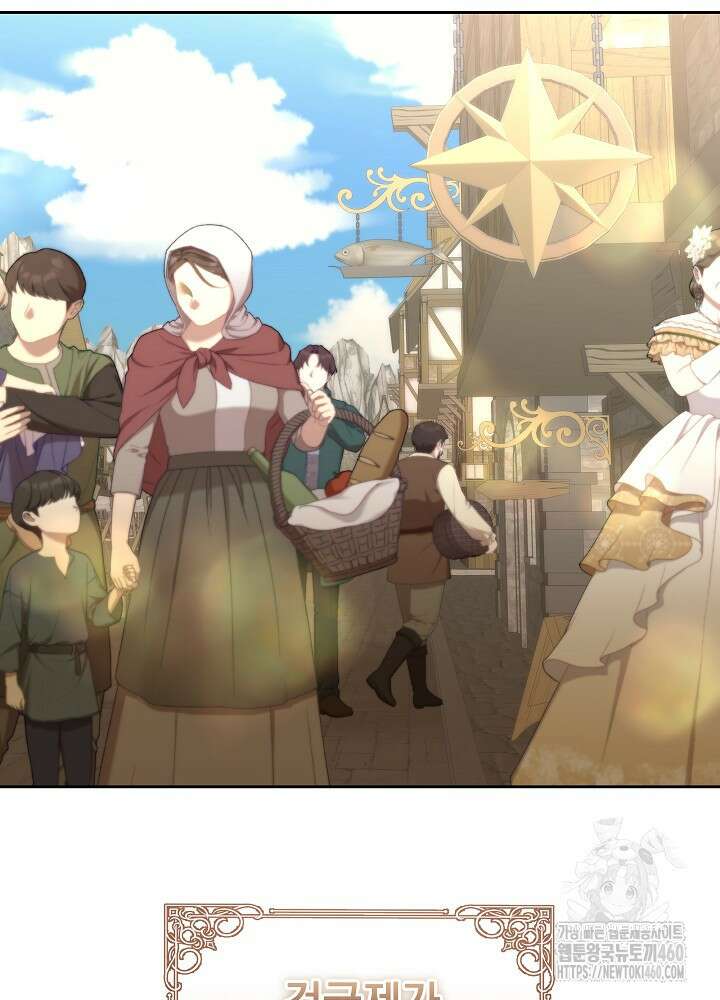 남주를 임시보호 중입니다 75화 83