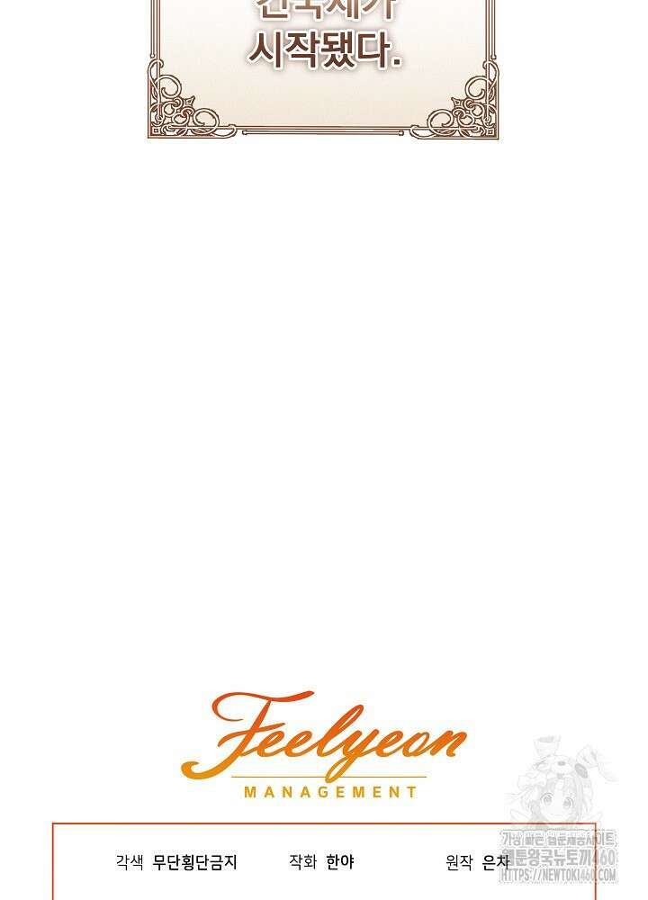 남주를 임시보호 중입니다 75화 84
