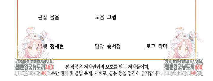 남주를 임시보호 중입니다 75화 85