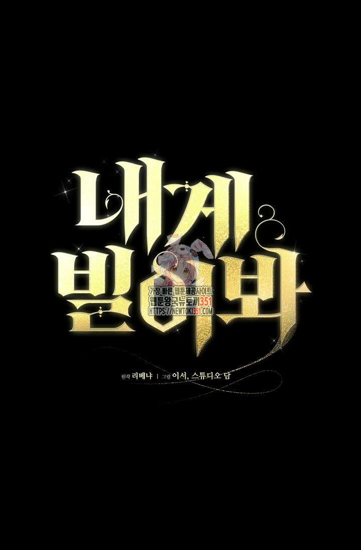 내게 빌어봐 3화 1