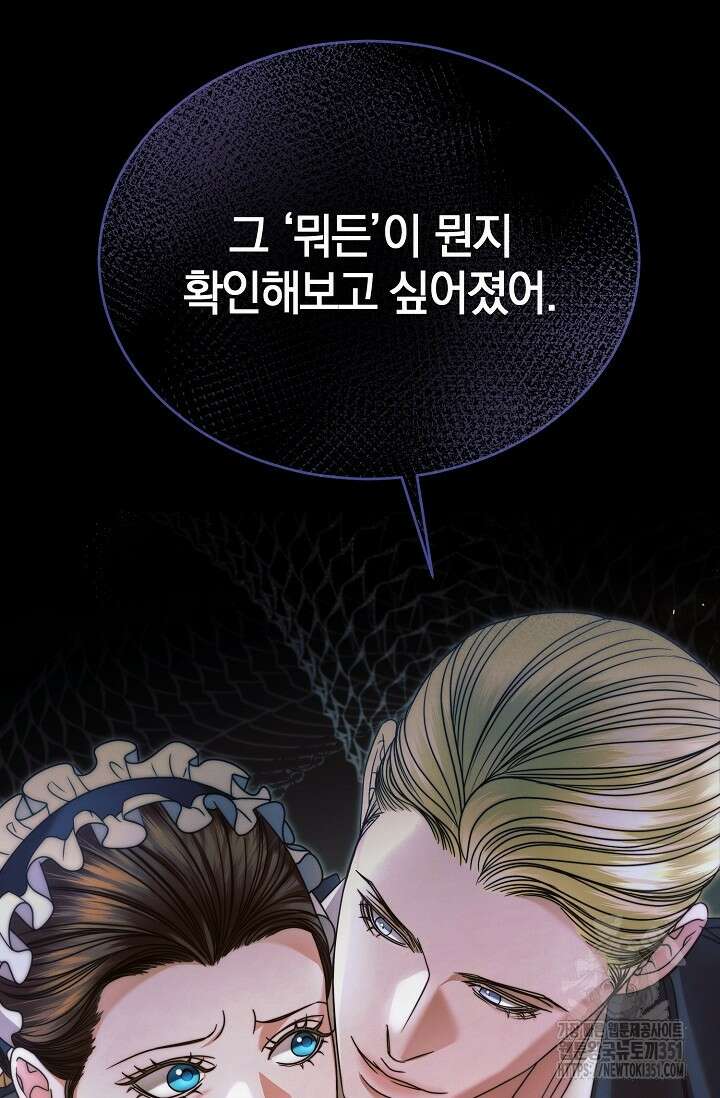 내게 빌어봐 7화 2