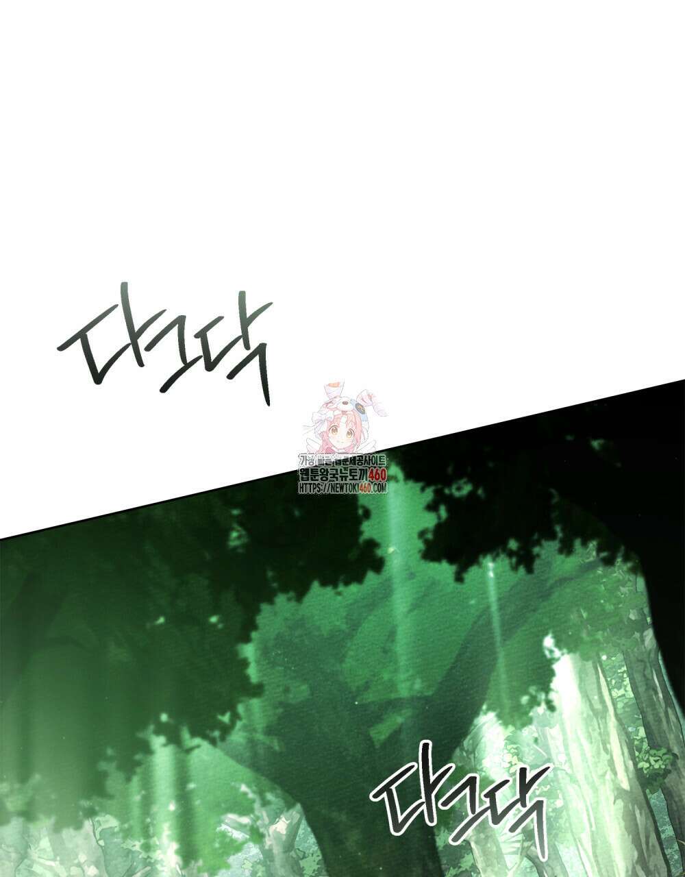 상수리나무 아래 97화 1