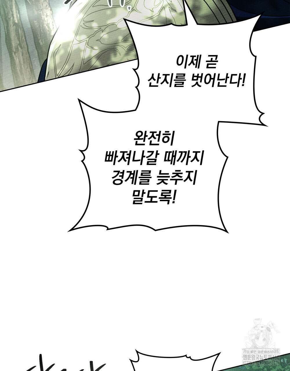상수리나무 아래 97화 4