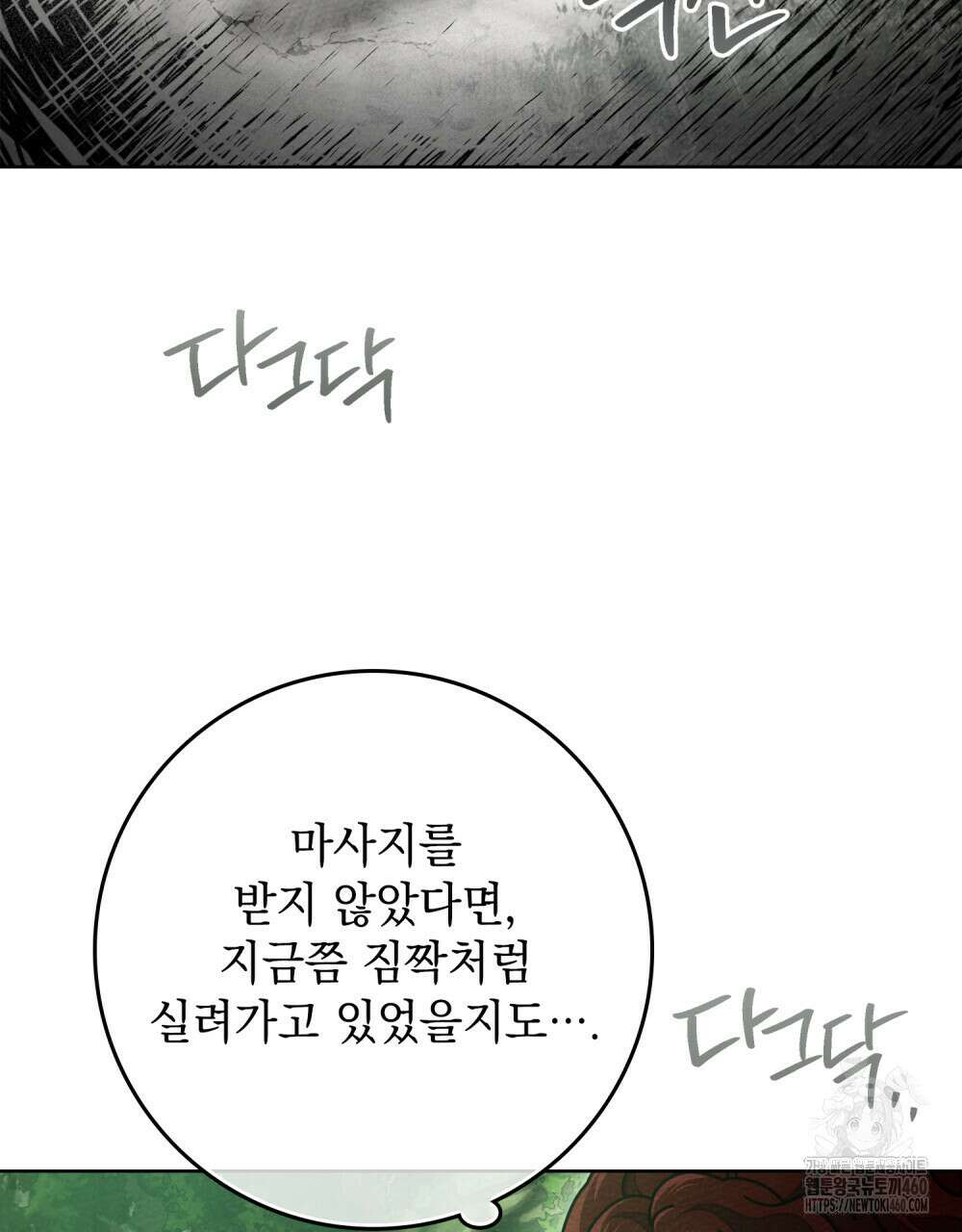 상수리나무 아래 97화 8