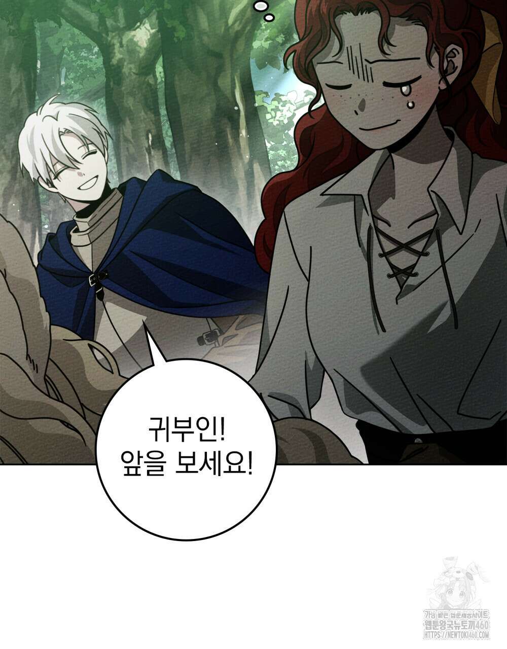 상수리나무 아래 97화 9