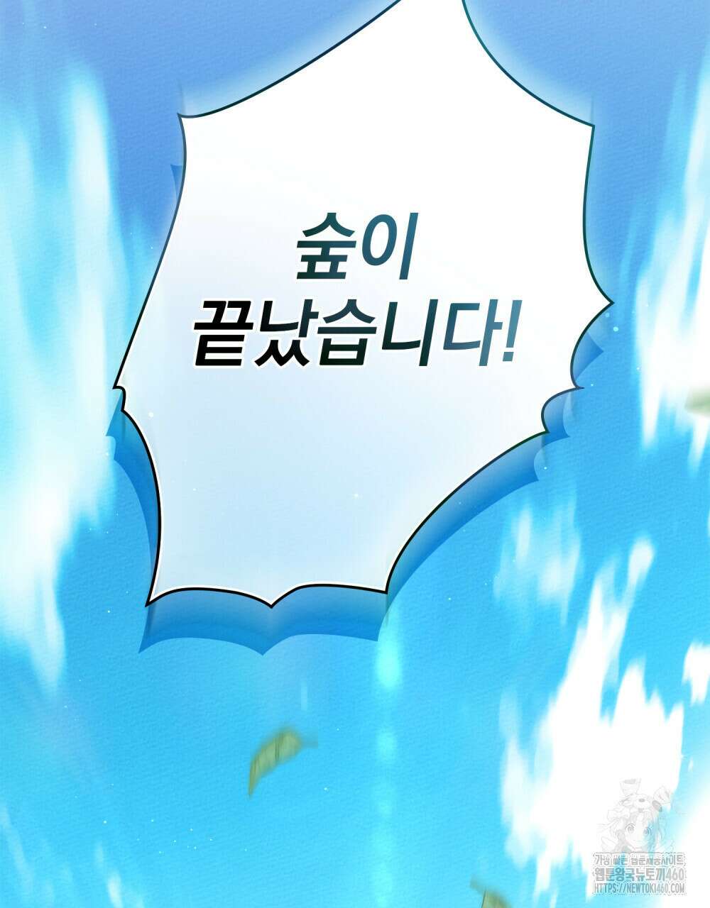 상수리나무 아래 97화 13