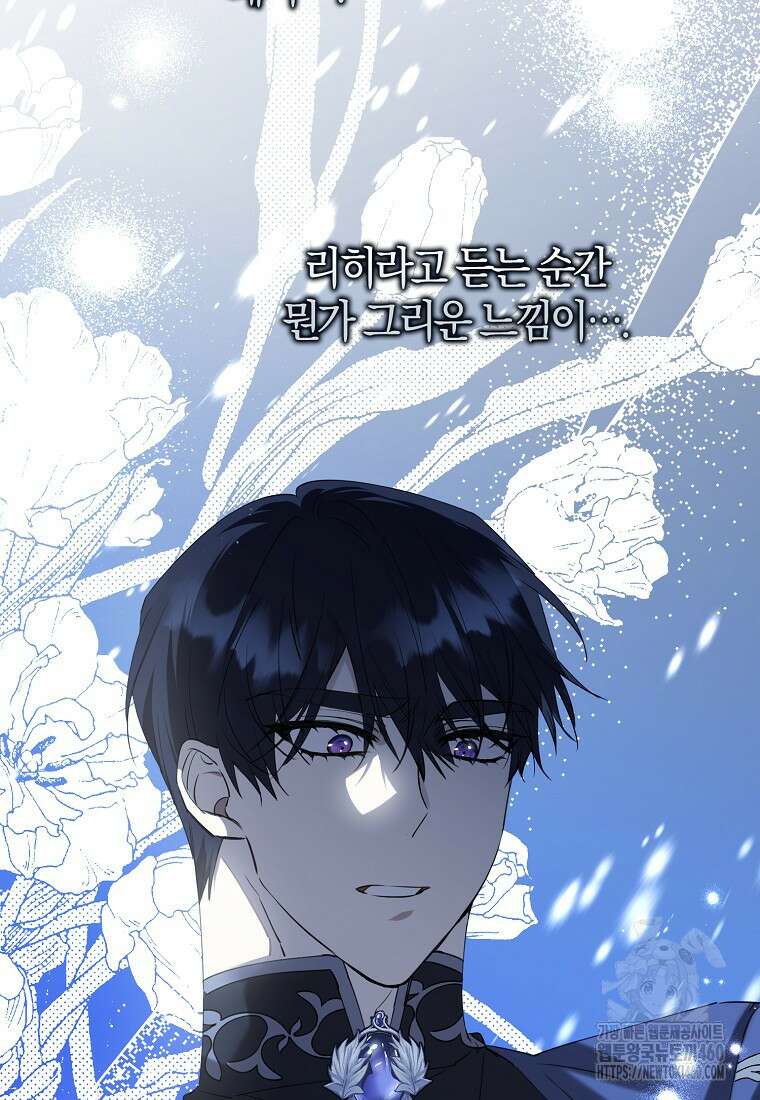 마녀의 아들을 지키는 이유 61화 4