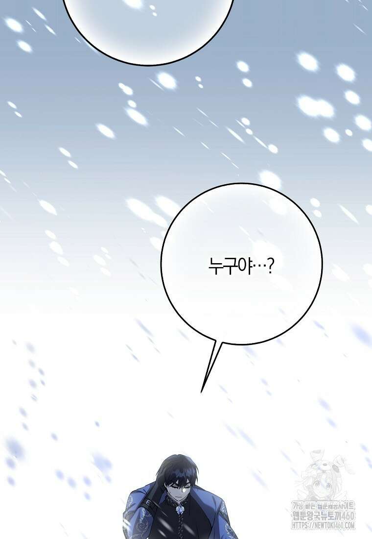 마녀의 아들을 지키는 이유 61화 9