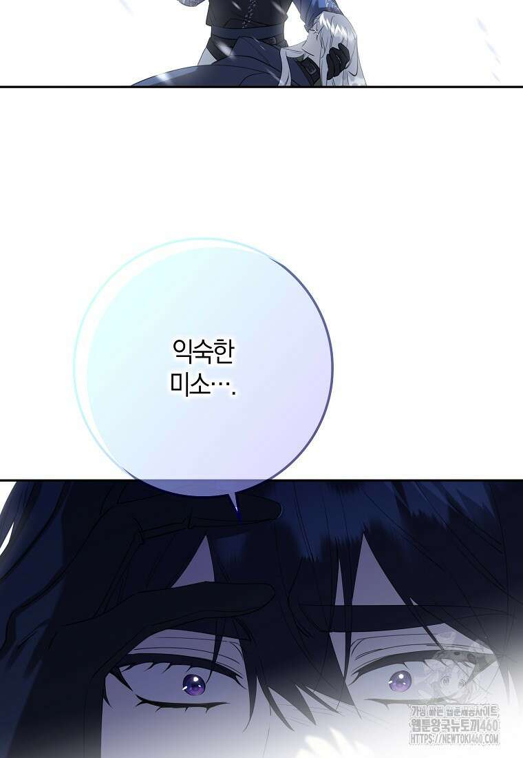 마녀의 아들을 지키는 이유 61화 10