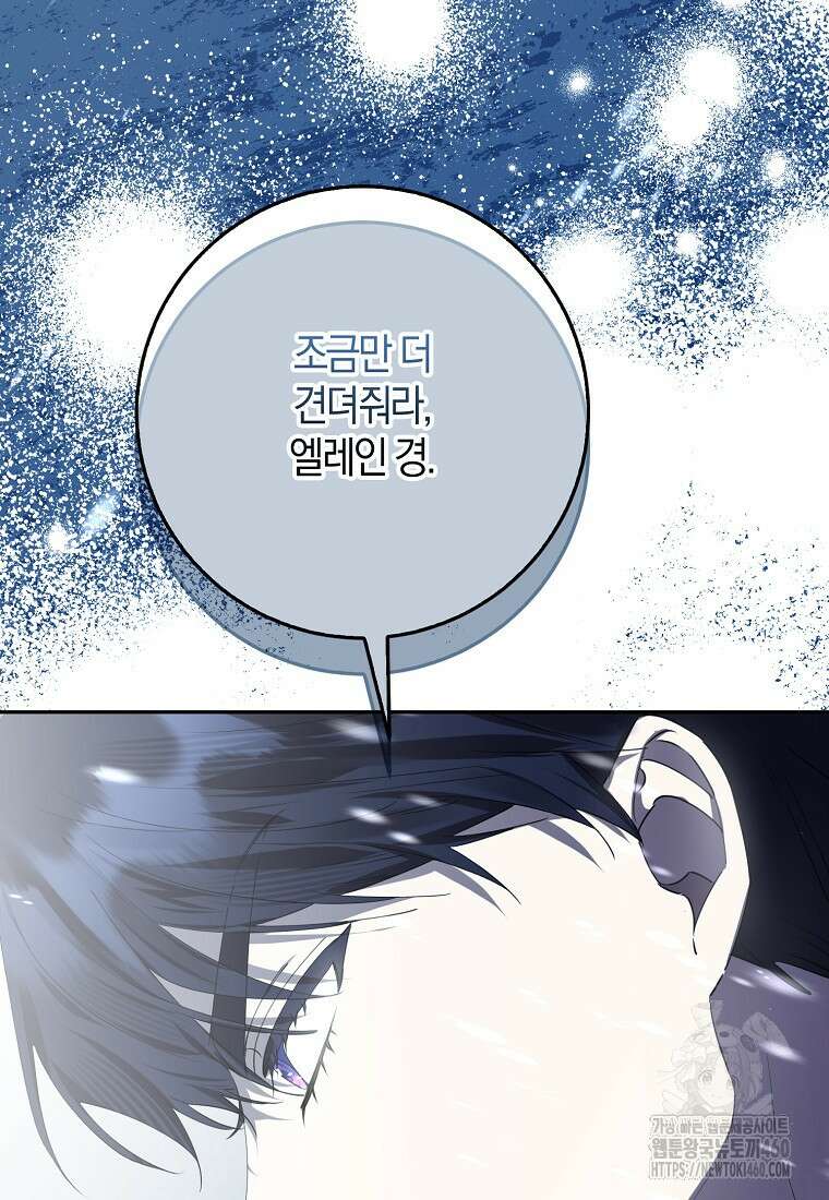 마녀의 아들을 지키는 이유 61화 16