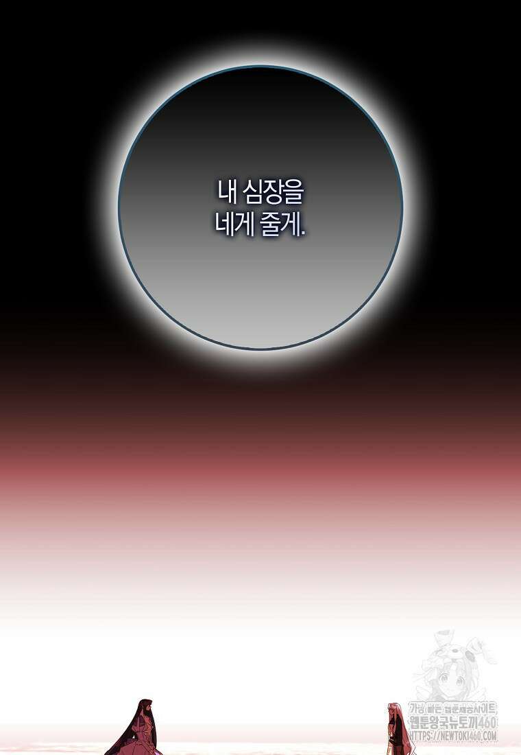 마녀의 아들을 지키는 이유 61화 19