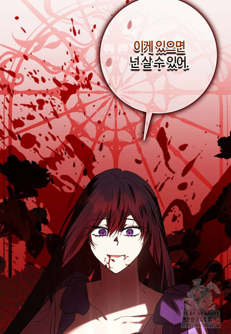 마녀의 아들을 지키는 이유 61화 23