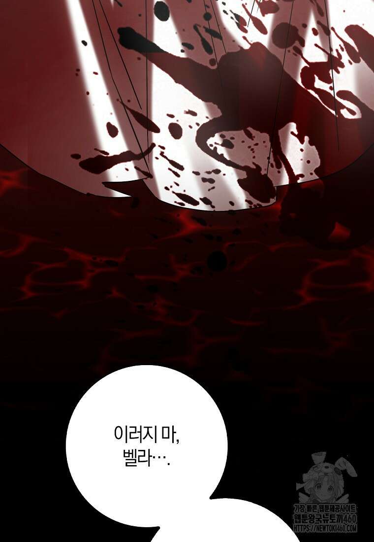 마녀의 아들을 지키는 이유 61화 25