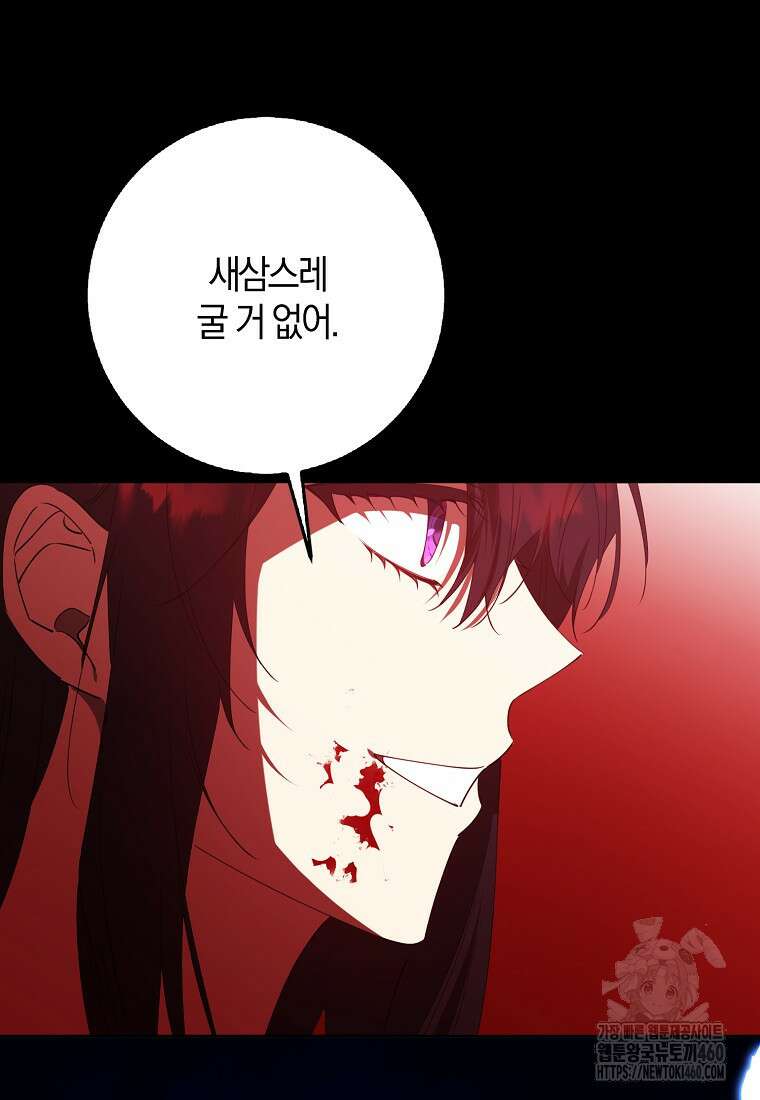 마녀의 아들을 지키는 이유 61화 27