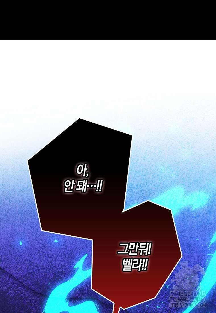 마녀의 아들을 지키는 이유 61화 30