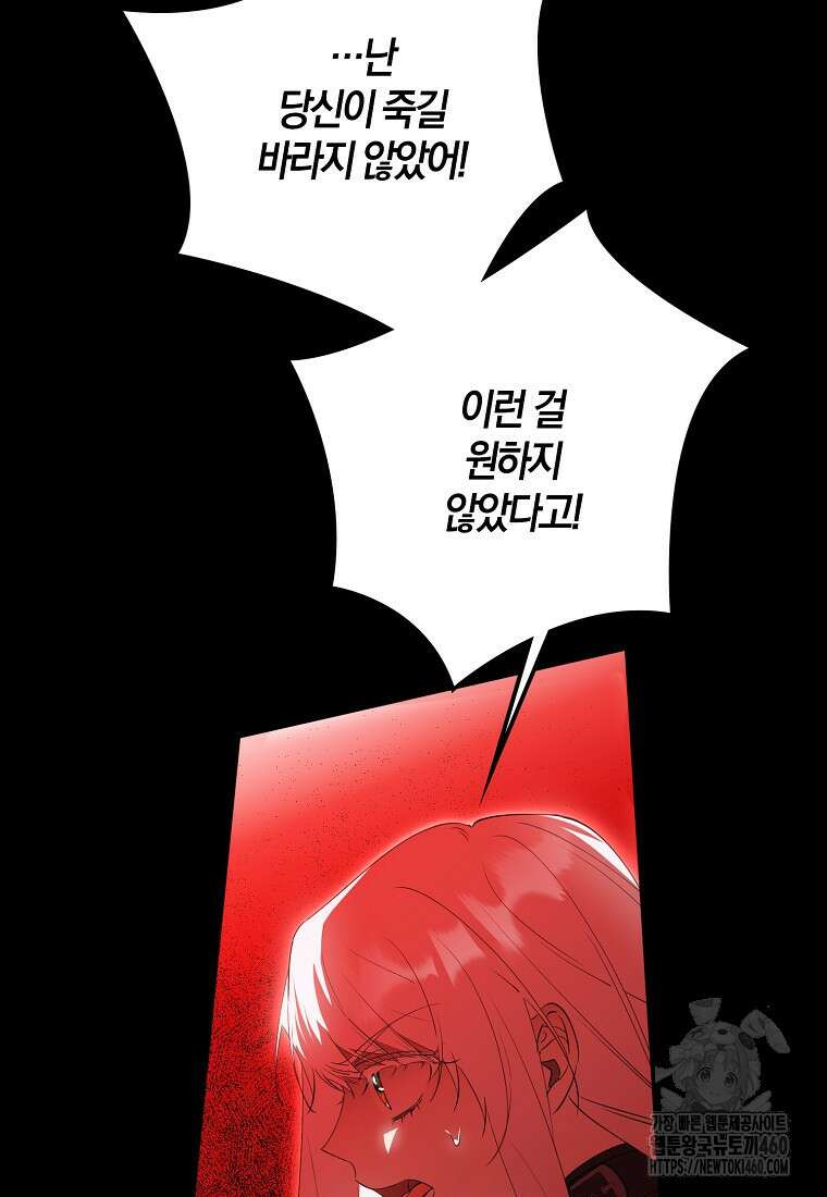 마녀의 아들을 지키는 이유 61화 35