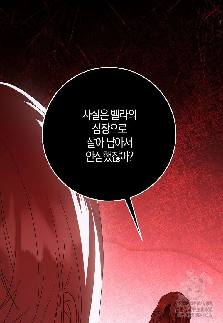 마녀의 아들을 지키는 이유 61화 38