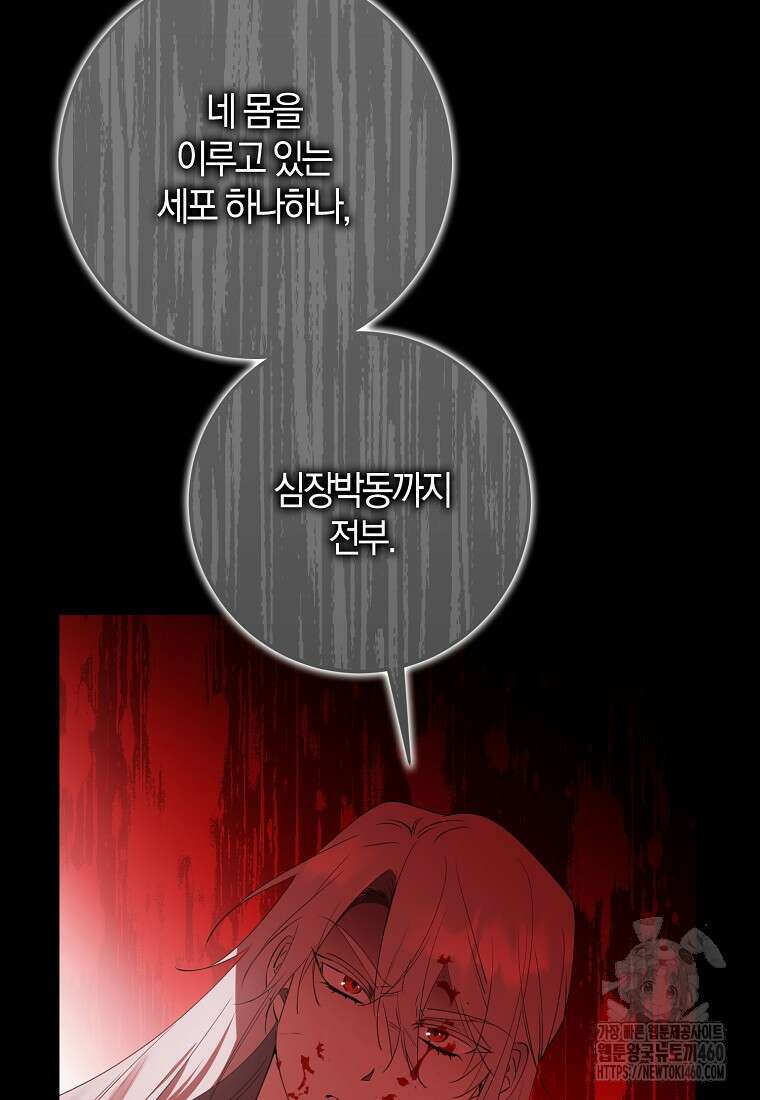 마녀의 아들을 지키는 이유 61화 40