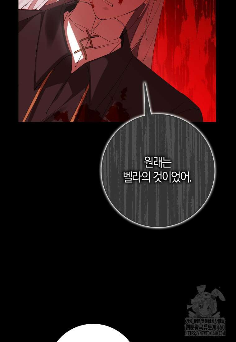 마녀의 아들을 지키는 이유 61화 41