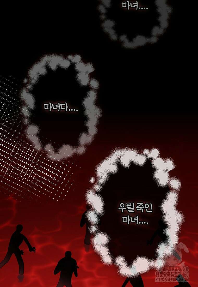 마녀의 아들을 지키는 이유 61화 45