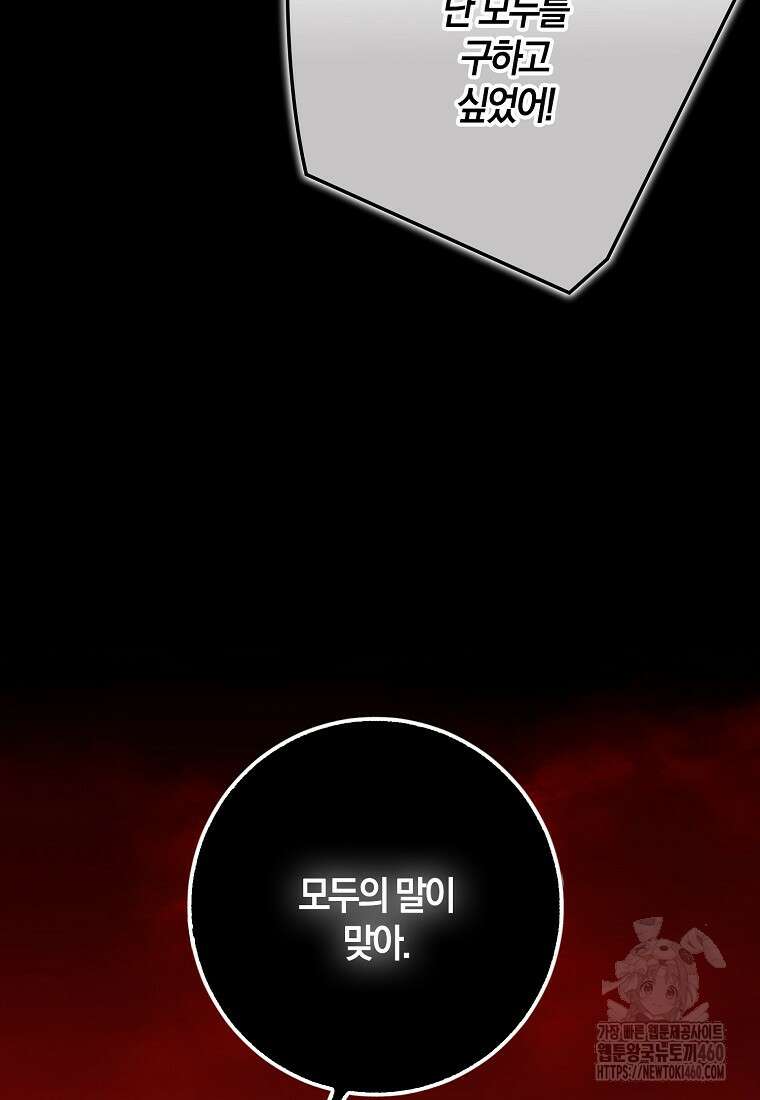 마녀의 아들을 지키는 이유 61화 49