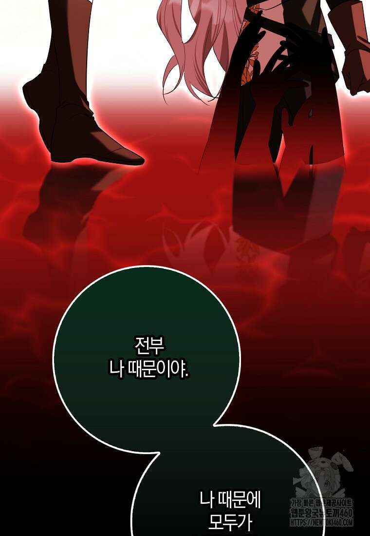 마녀의 아들을 지키는 이유 61화 51