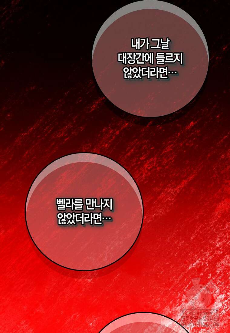 마녀의 아들을 지키는 이유 61화 53