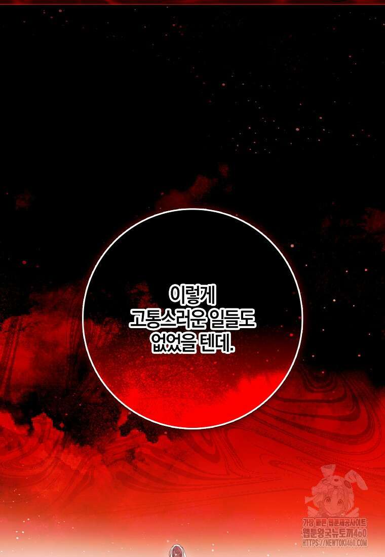 마녀의 아들을 지키는 이유 61화 56