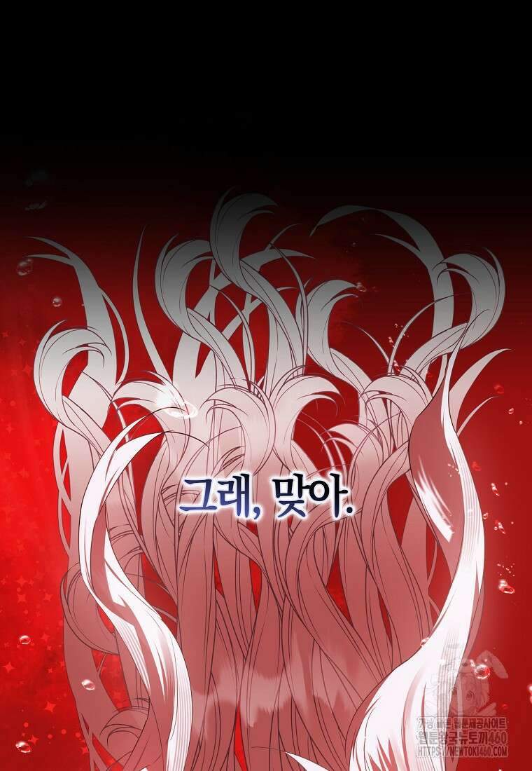 마녀의 아들을 지키는 이유 61화 59