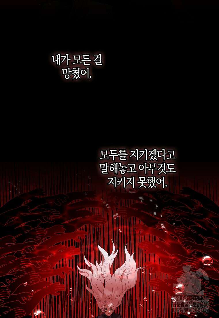 마녀의 아들을 지키는 이유 61화 61