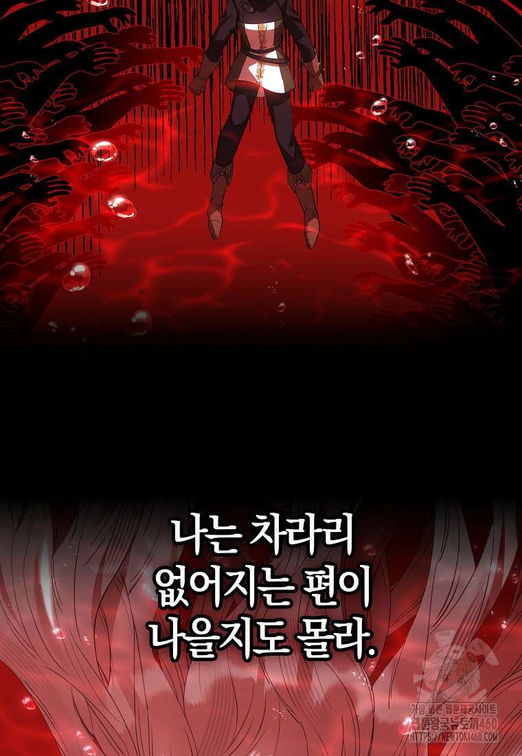 마녀의 아들을 지키는 이유 61화 62