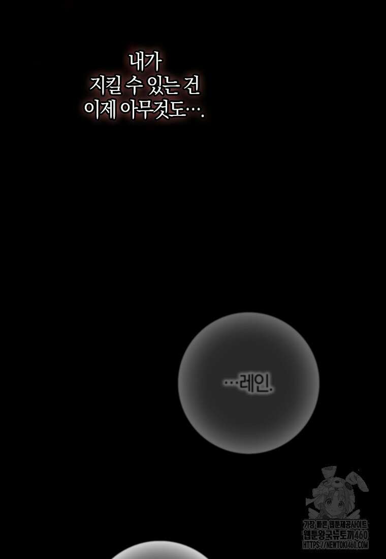 마녀의 아들을 지키는 이유 61화 64