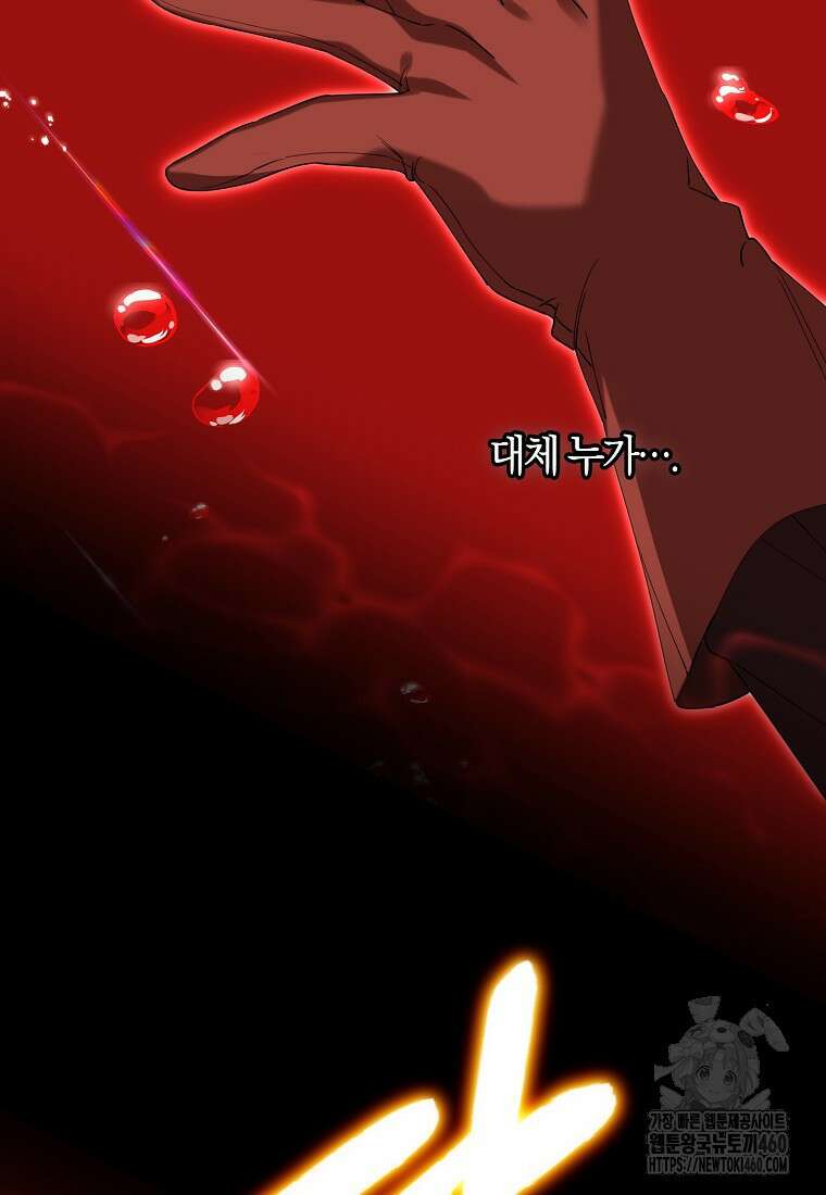 마녀의 아들을 지키는 이유 61화 68