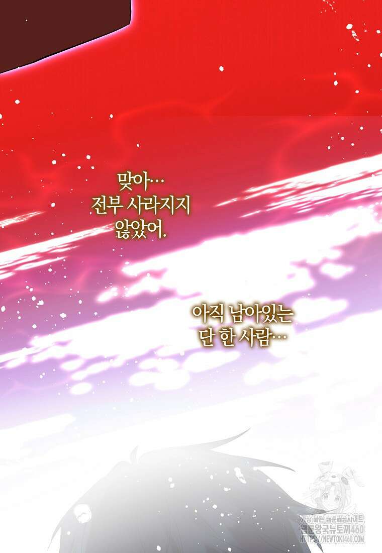 마녀의 아들을 지키는 이유 61화 73