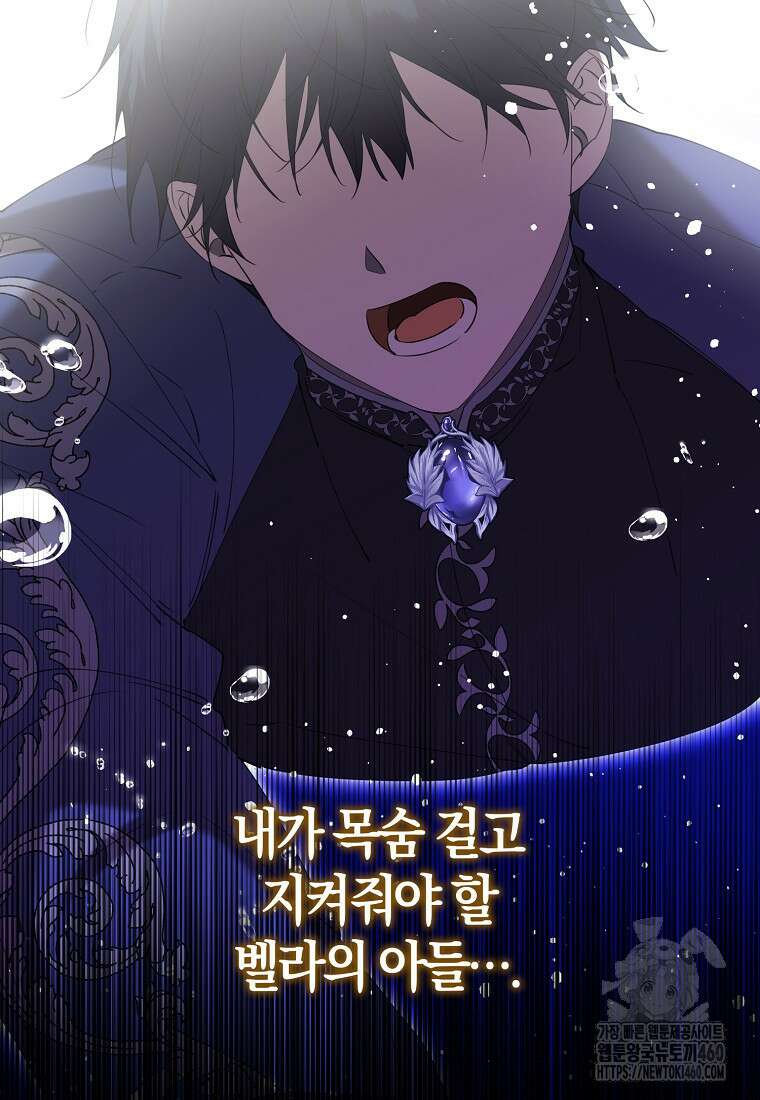 마녀의 아들을 지키는 이유 61화 74