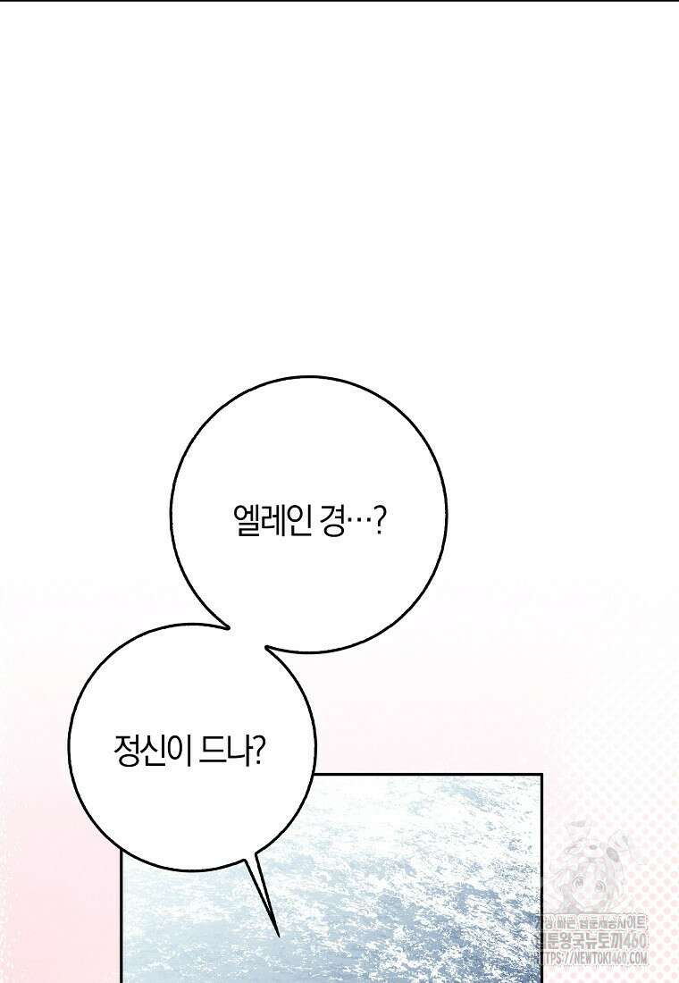 마녀의 아들을 지키는 이유 61화 77