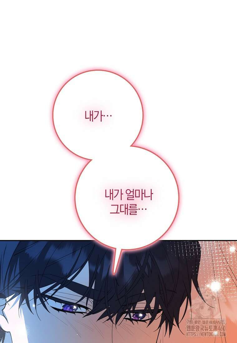 마녀의 아들을 지키는 이유 61화 84