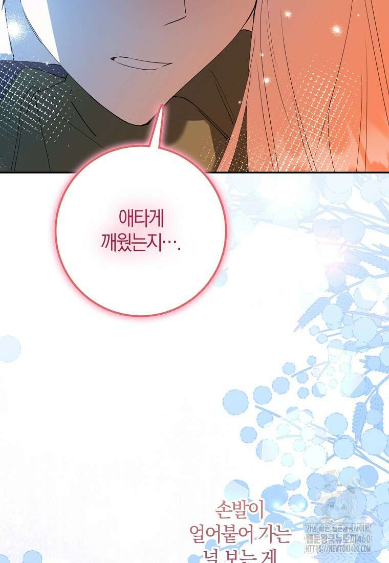 마녀의 아들을 지키는 이유 61화 85