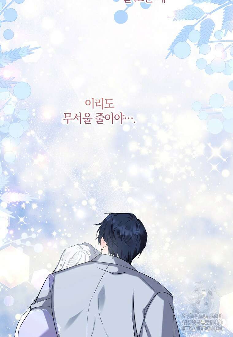 마녀의 아들을 지키는 이유 61화 86