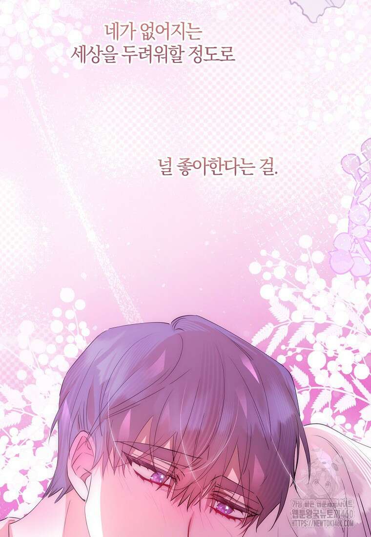마녀의 아들을 지키는 이유 61화 89