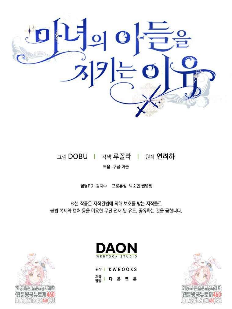 마녀의 아들을 지키는 이유 61화 93