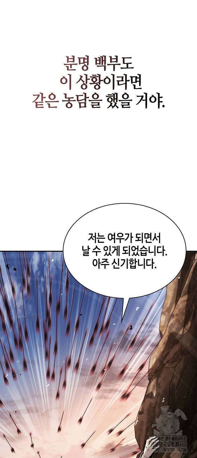 천화서고 대공자 94화 21
